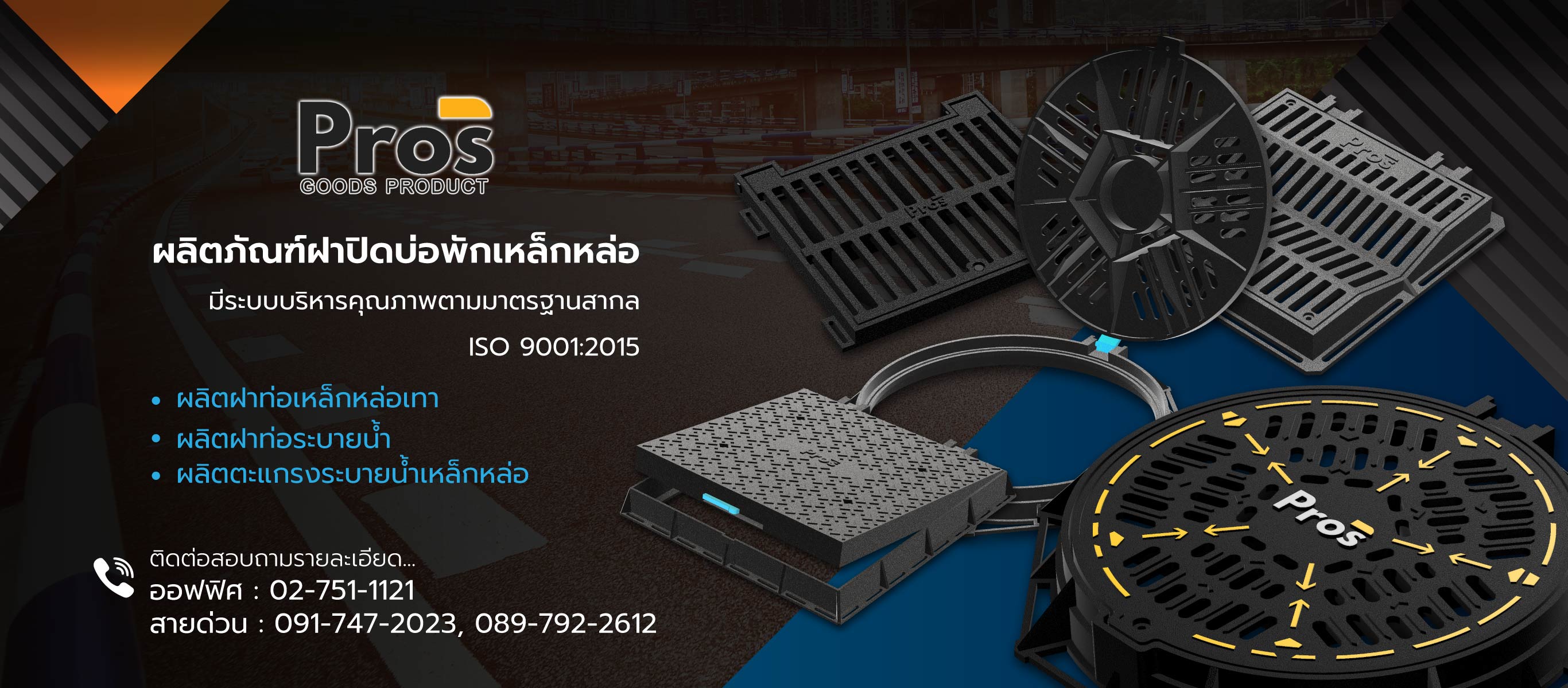 ซีเอสเอ็นไอคอร์ปอเรชั่น โรงงานผลิตฝาท่อเหล็กหล่อสมุทรปราการ