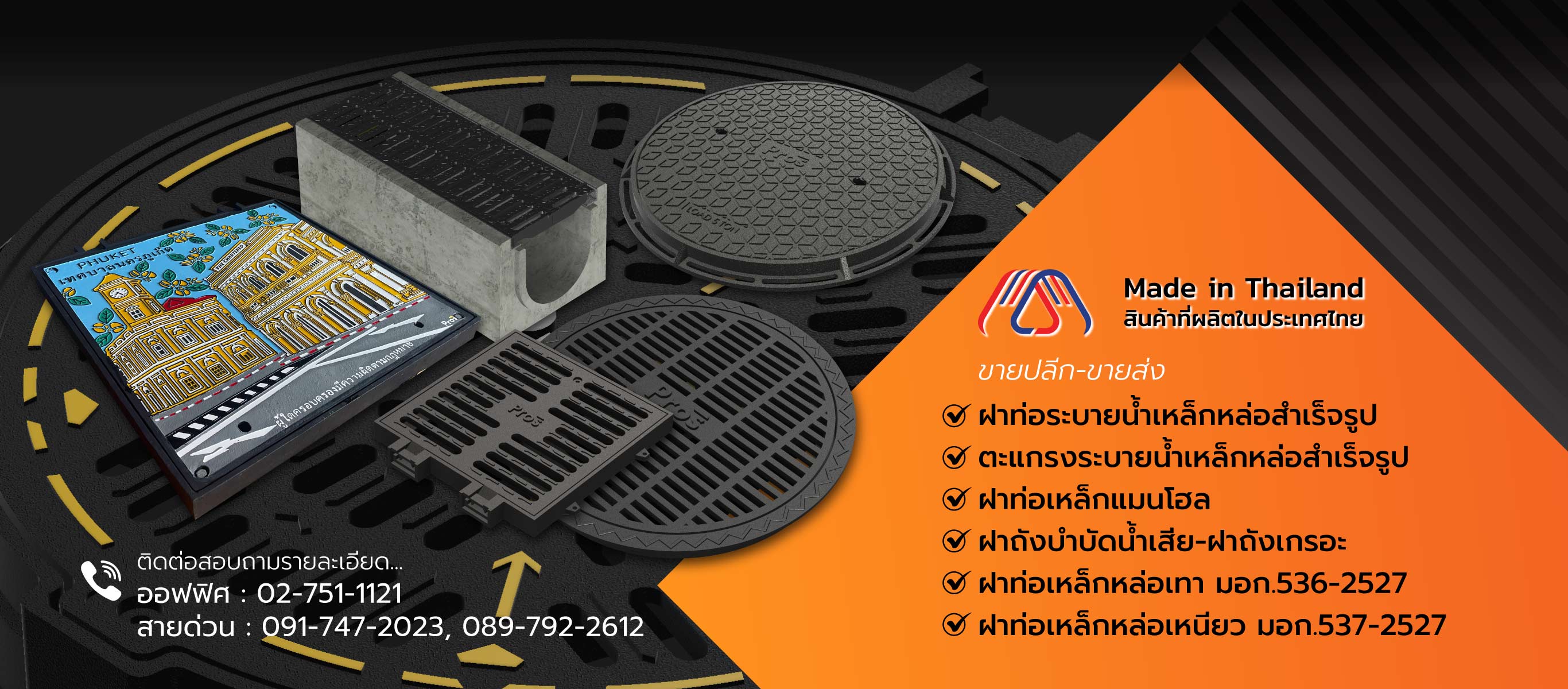 ซีเอสเอ็นไอคอร์ปอเรชั่น รับสั่งผลิตขายปลีกส่งฝาท่อเหล็กหล่อสมุทรปราการ