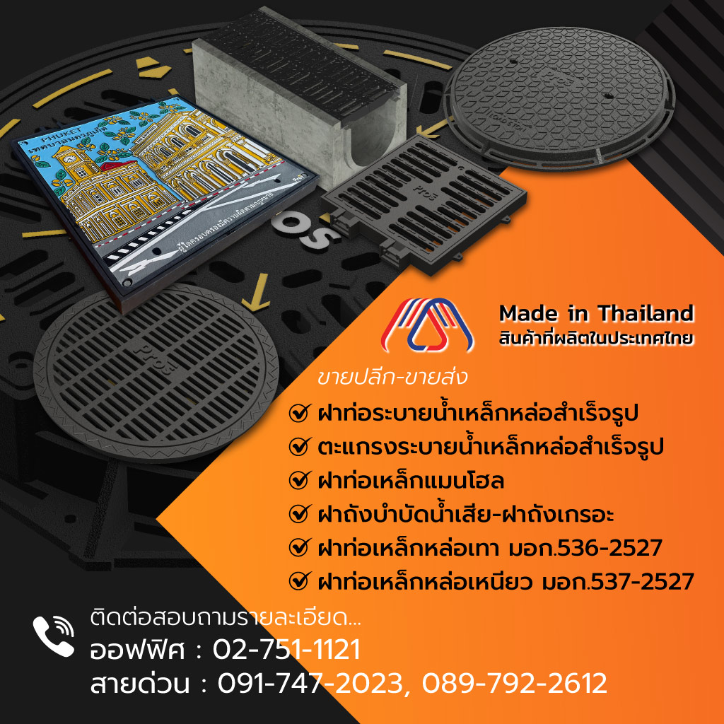 ซีเอสเอ็นไอคอร์ปอเรชั่น รับสั่งผลิตขายปลีกส่งฝาท่อเหล็กหล่อสมุทรปราการ