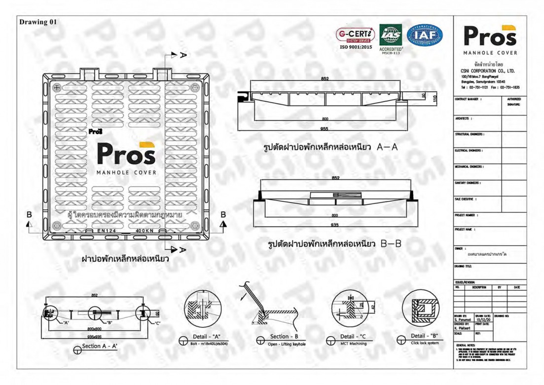 ฝาบ่อพักเหล็กหล่อเหนียว CatalogPros_resize-1