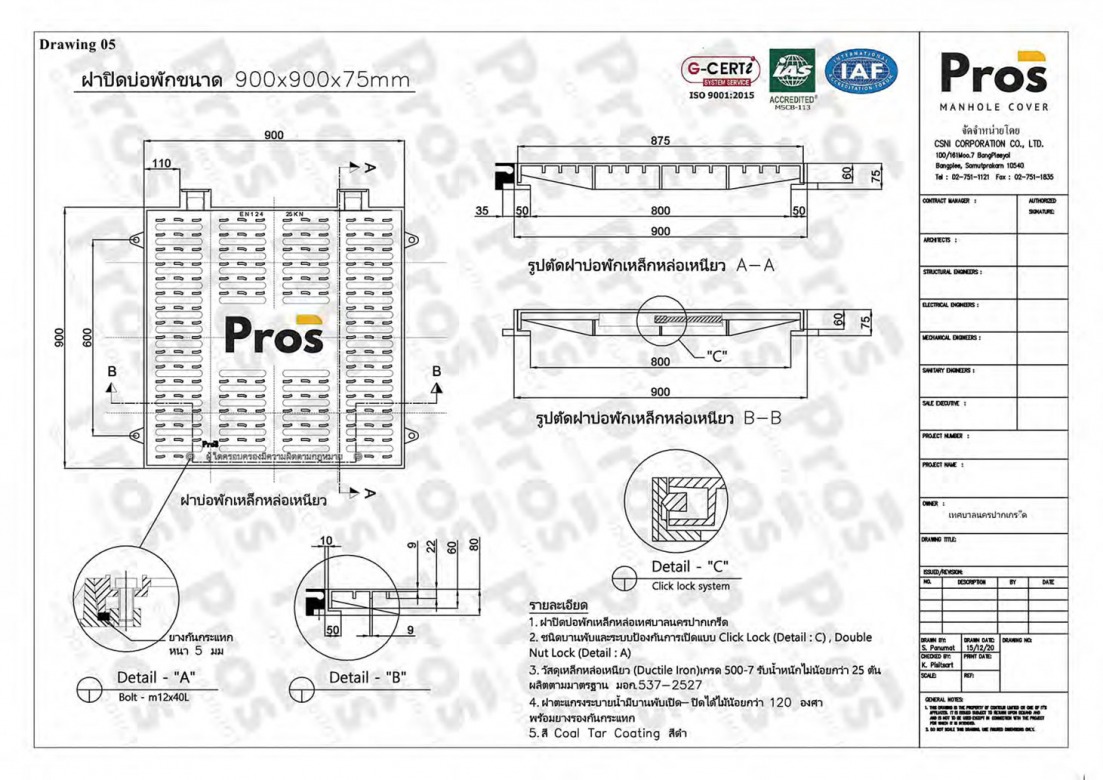 ฝาปิดบ่อพักขนาด 900x900x75mm CatalogPros_resize-5